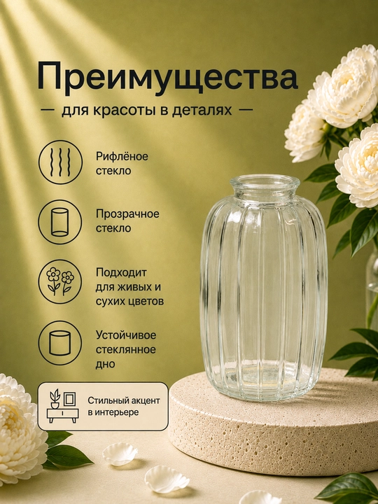 Ваза для цветов декоративная стеклянная для интерьера и дома