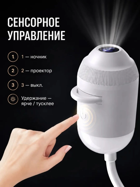 Проектор «Звездное небо» – ночник, создающий волшебную и спокойную атмосферу в вашем доме