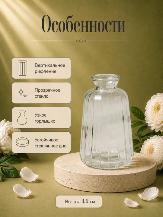Ваза для цветов декоративная стеклянная для интерьера и дома