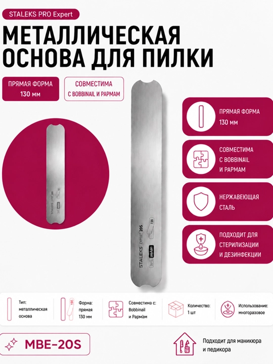 Egov uchun to‘g‘ri metall asos STALEKS EXPERT 20s, 130 mm - 