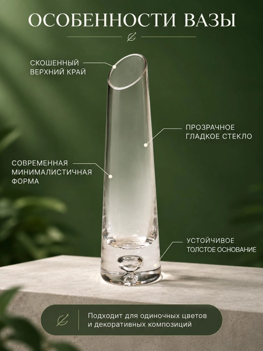 Ваза для цветов декоративная стеклянная для интерьера и дома