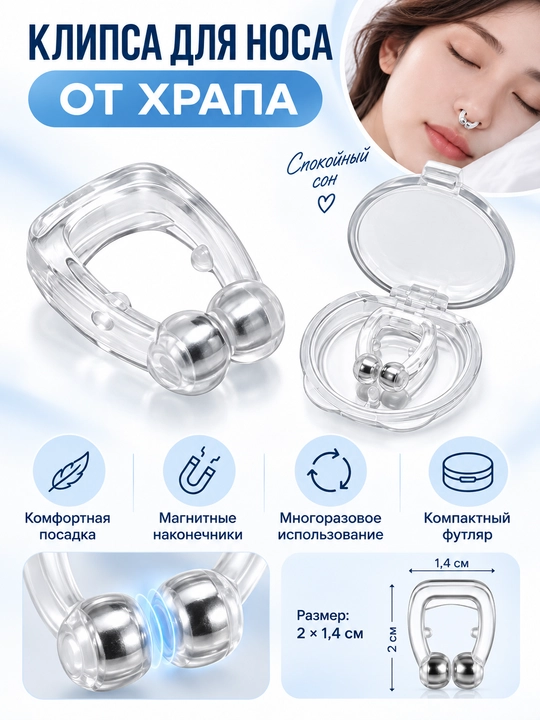Клипса для носа против храпа