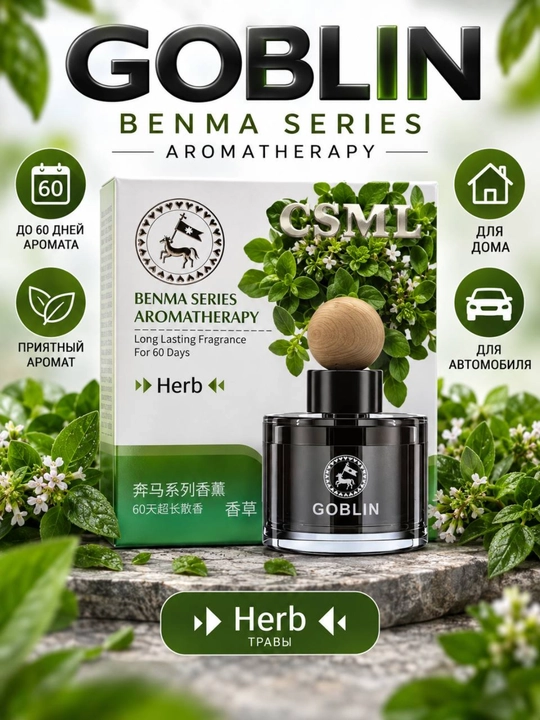 GOBLIN BENMA avtomobil aromatizatori, uy uchun xushbo‘y hid, 60 kungacha - 