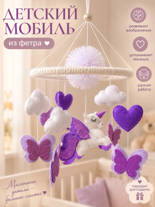 Chaqaloq uchun mobil, Krovat uchun mobil - 