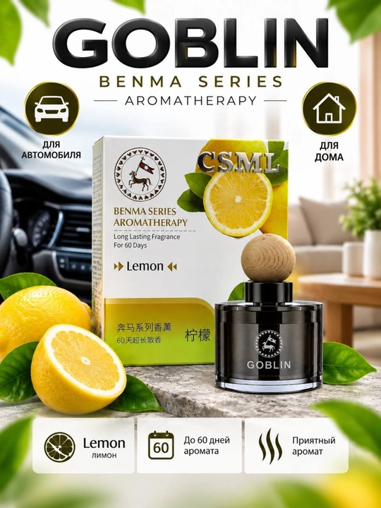 GOBLIN BENMA avtomobil aromatizatori, uy uchun xushbo‘y hid, 60 kungacha - 