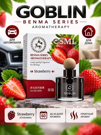 GOBLIN BENMA avtomobil aromatizatori, uy uchun xushbo‘y hid, 60 kungacha - 