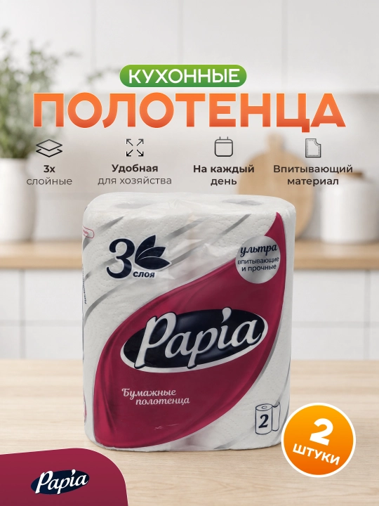 Oshxona sochiqi Papia, 3 qatlam, 2 dona - 