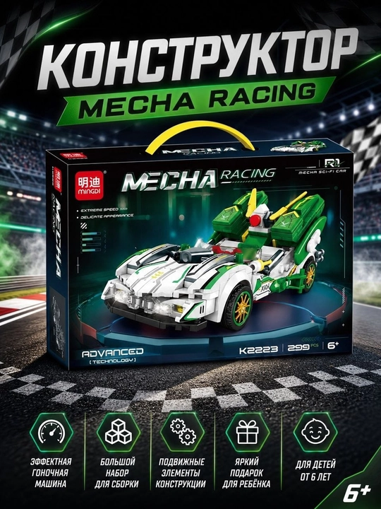 Конструктор MECHA RACING гоночная машина, 209/294/301 деталь, 6+