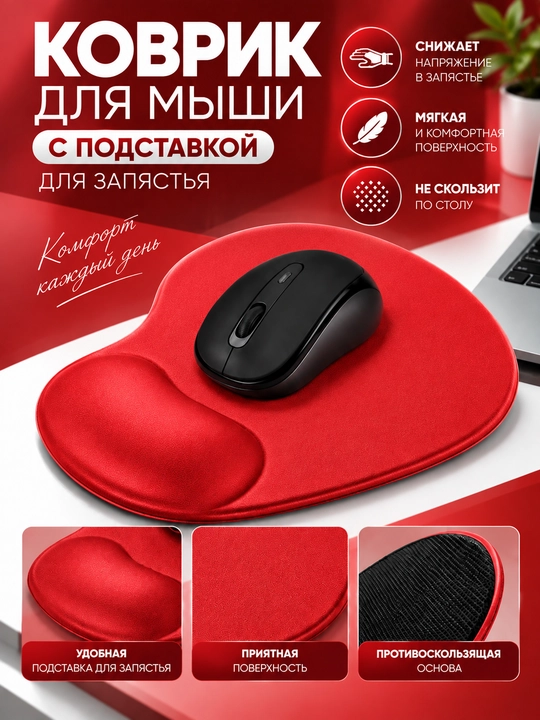 Sichqoncha uchun bilak tagligi bilan gilamcha - 
