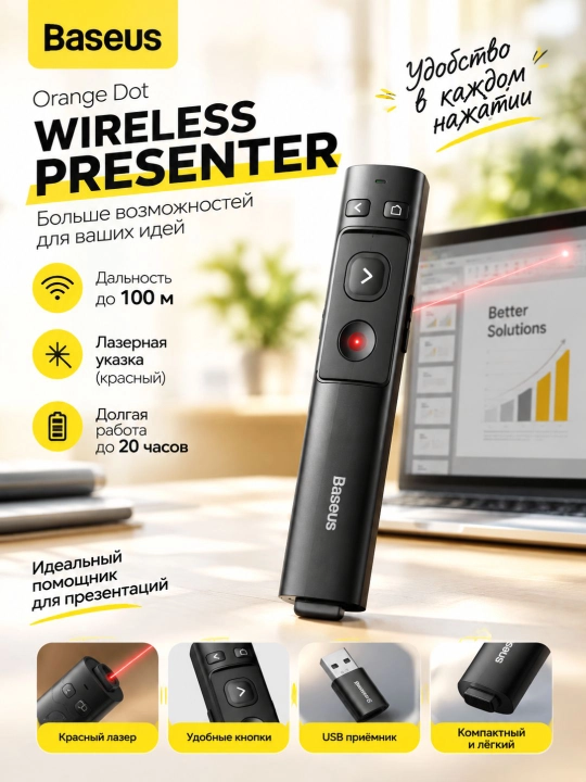 Лазерная указка-презентер Baseus Orange Dot Wireless Presenter - 