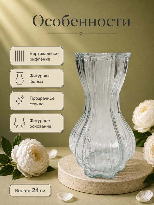 Ваза для цветов декоративная стеклянная для интерьера и дома