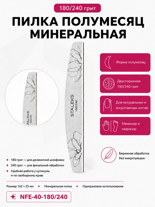 STALEKS PRO EXPERT 40, 180/240 gritli yarim oy mineral pilka - 