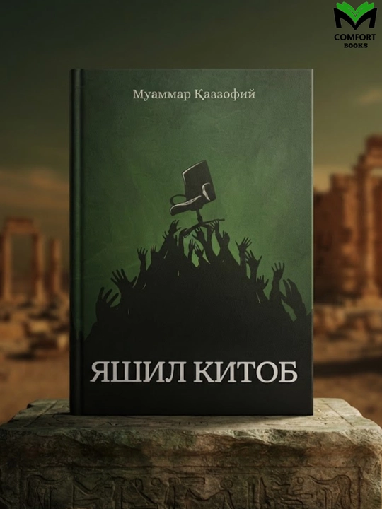 Yashil kitob - 