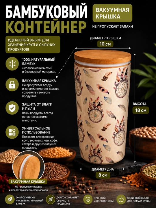 Контейнеры для сыпучих продуктов из прессованного бамбука, разные цвета, 1.л