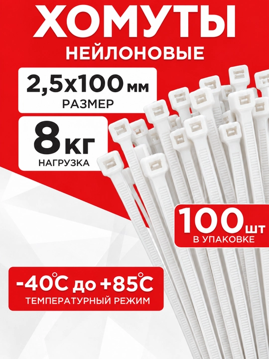 Kabel qisqichi IEK 2,5 × 100 mm neylon, 100 dona. - 