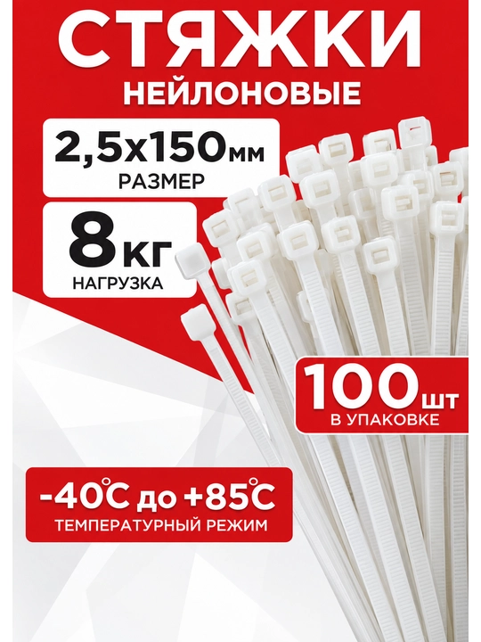 Kabel qisqichi IEK 2,5 × 150 mm neylon, 100 dona. - 