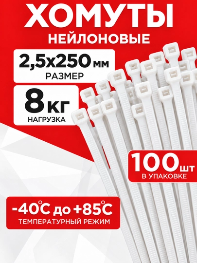 Kabel qisqichi IEK 2,5 × 250 mm neylon, 100 dona. - 
