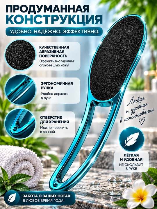 Тёрка для ног — Пилка для пяток