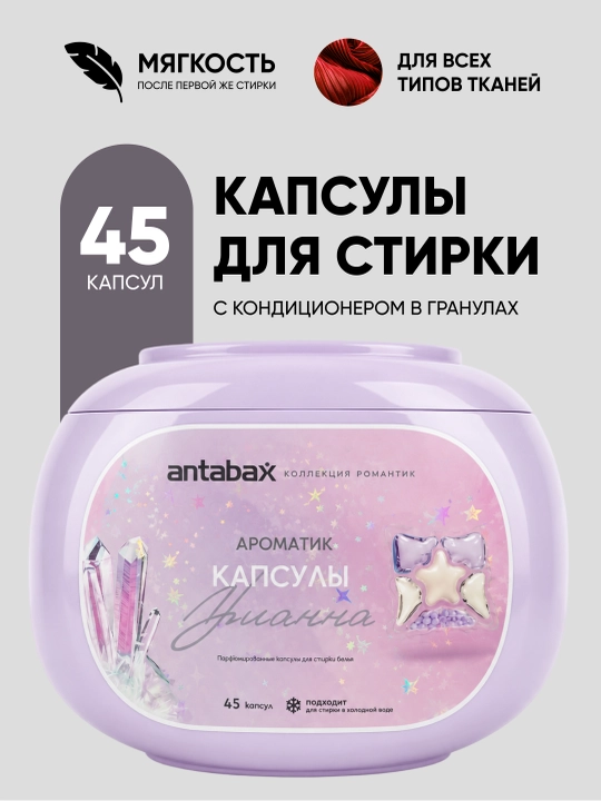Antabax Romantic Collection parfyumli konsentrlangan kir yuvish kapsulalari, 25-45 dona - 