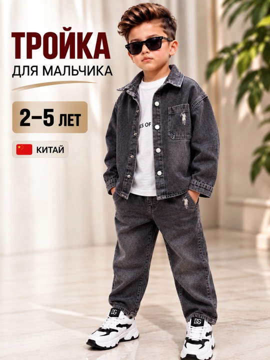 Детская одежда для мальчиков, детский костюм, 2–5 лет - 