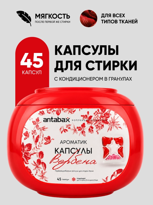 Antabax Romantic Collection parfyumli konsentrlangan kir yuvish kapsulalari, 25-45 dona - 
