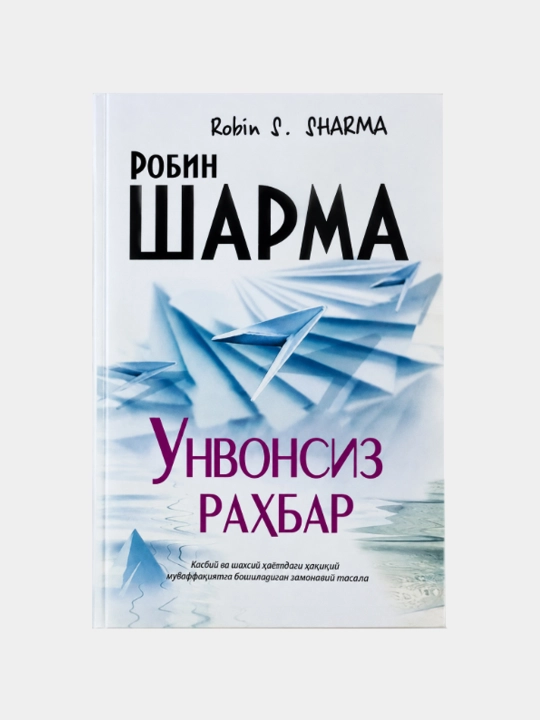 Unvonsiz rahbar - Robin Sharma - 