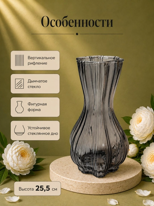 Ваза для цветов декоративная стеклянная для интерьера и дома