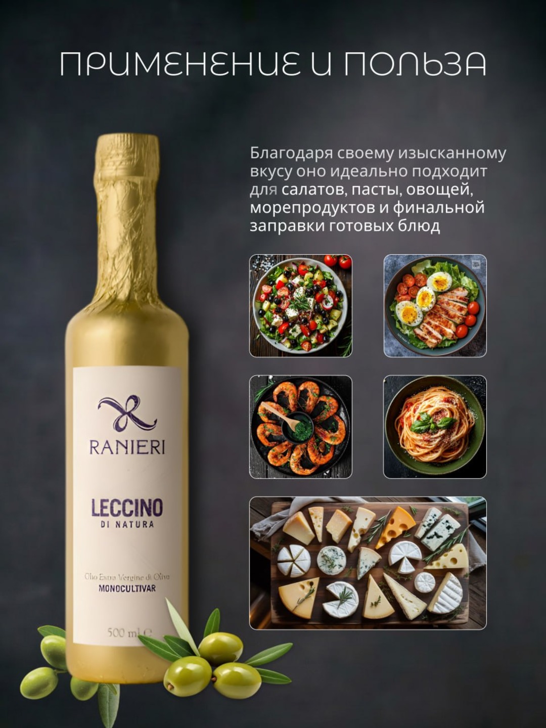 Оливковое масло Ranieri Leccino di Natura Extra Virgin,первый холодный отжим, Италия, 500мл - 