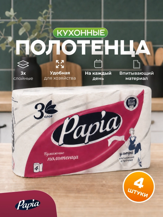Qog'oz sochiq Papia, 3 qatlam, 4 dona - 