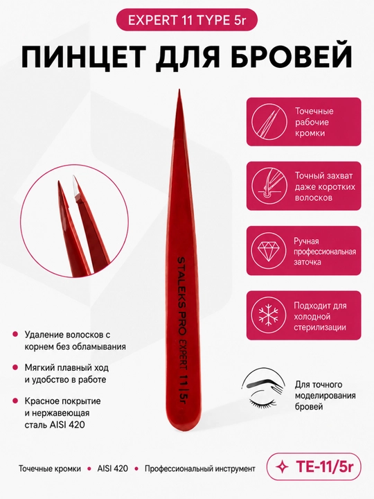 Qoshlar uchun qizil STALEKS PRO EXPERT 11 TYPE 5 gr, nuqtali pinset - 