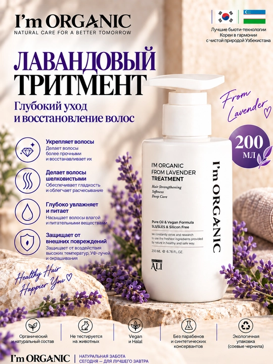 Sochni qayta tiklovchi tritment-balzam I'm Organic From Lavender, 200 ml - 