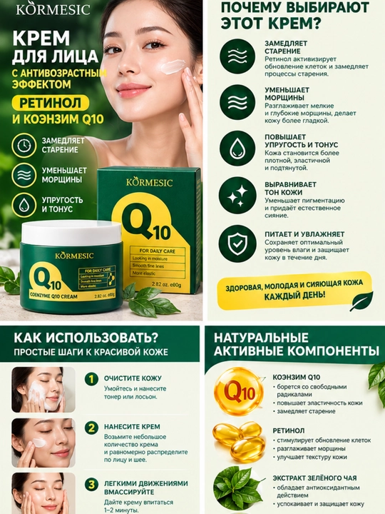 Антивозрастной крем для лица с коэнзимом Q10 и ретинолом, омолаживающий от морщин, 80 г
