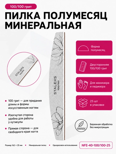 STALEKS EXPERT 40 yarim oy mineral arra 100/100 gr 25 dona - 