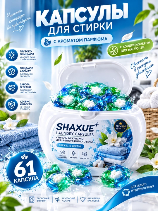Капсулы для стирки любой одежды с кондиционером и отбеливателем - 