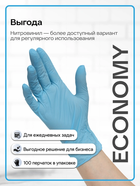 UNEX Careful Products bir martalik ko‘k rangli nitril-vinil qo‘lqoplari (100 dona)