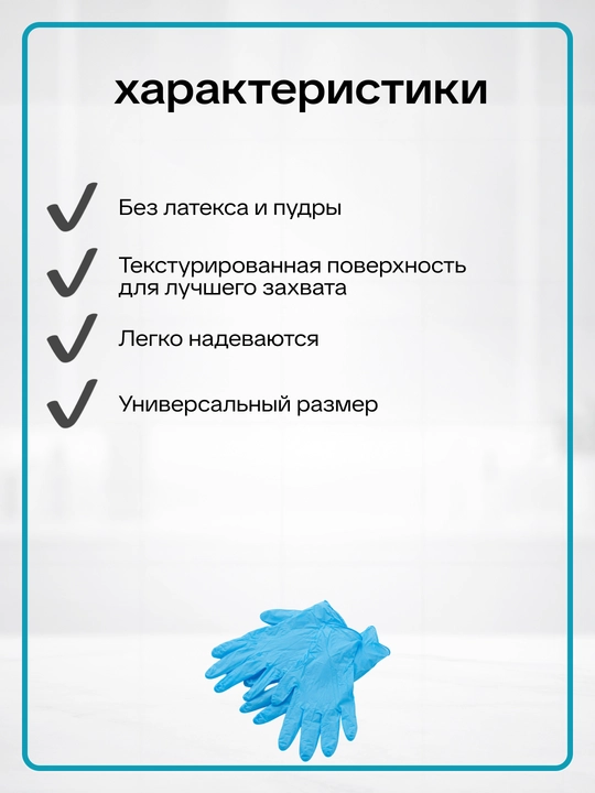 UNEX Careful Products bir martalik ko‘k rangli nitril-vinil qo‘lqoplari (100 dona)