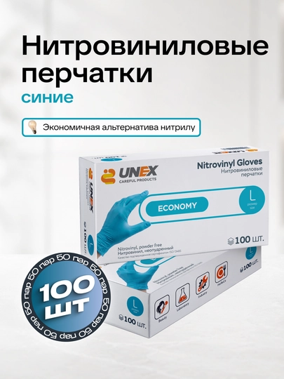UNEX Careful Products bir martalik ko‘k rangli nitril-vinil qo‘lqoplari (100 dona) - 