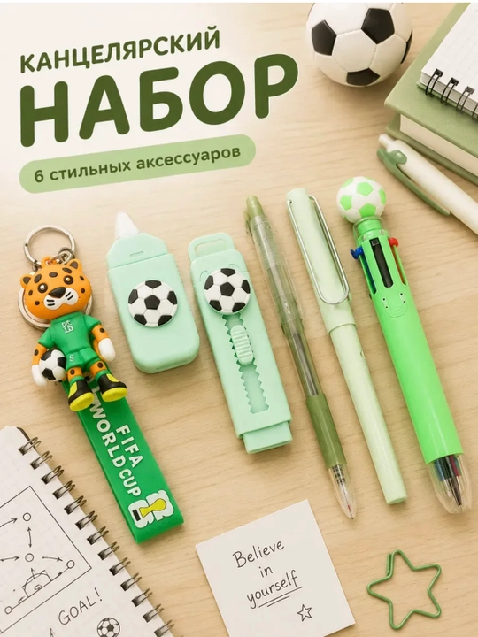 Набор канцелярии для девочек и мальчиков