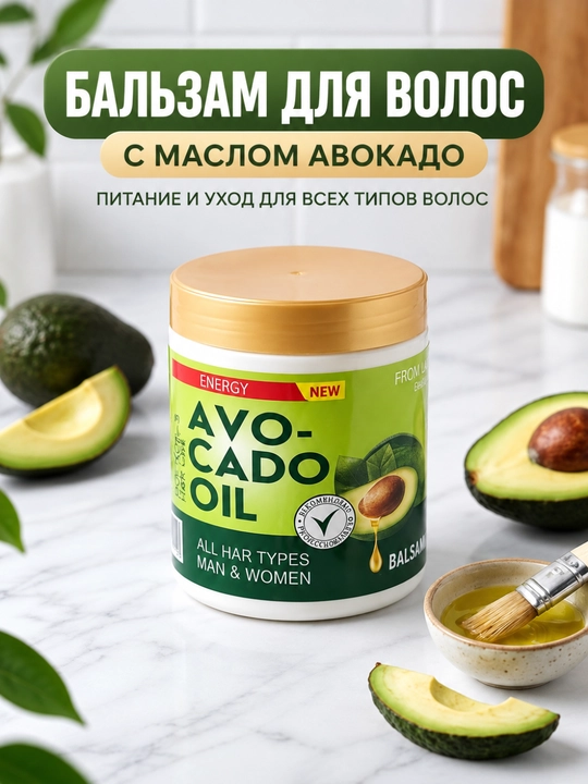 Avocado Oil — avokado yog‘li oziqlantiruvchi soch balzami, barcha soch turlari uchun - 