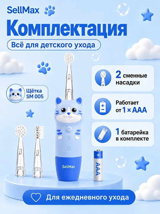 Bolalar uchun elektr tish cho‘tkasi, tovushli, 1–5 yosh, 4 rejim, 2 nasadka