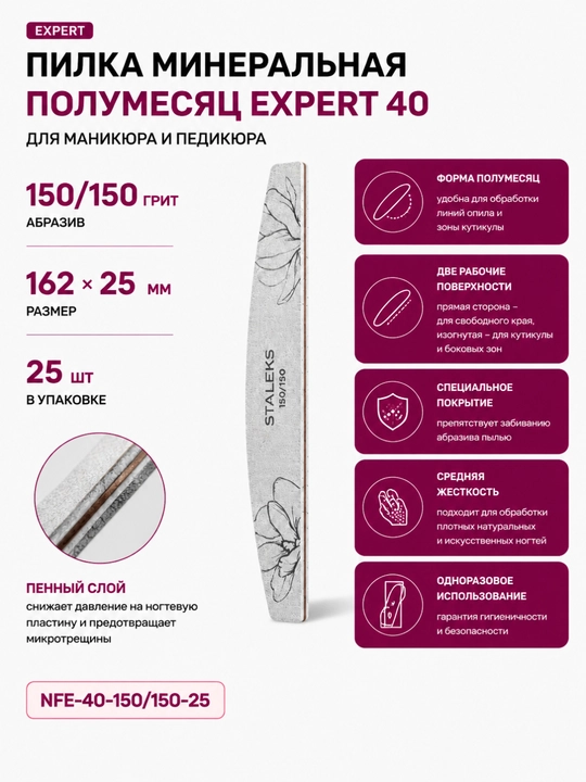 STALEKS EXPERT 40 150/150 gritli yarim oy mineral pilkasi (25 dona) - 