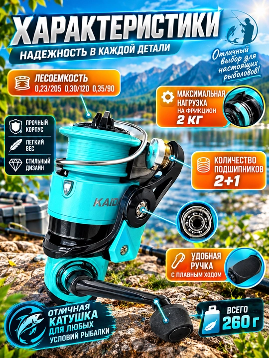 Катушка для спиннинга безынерционная для рыбалки KAIDA