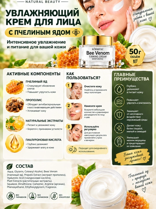 Крем для лица с пчелиным ядом, 50 г — подтягивающий, от морщин