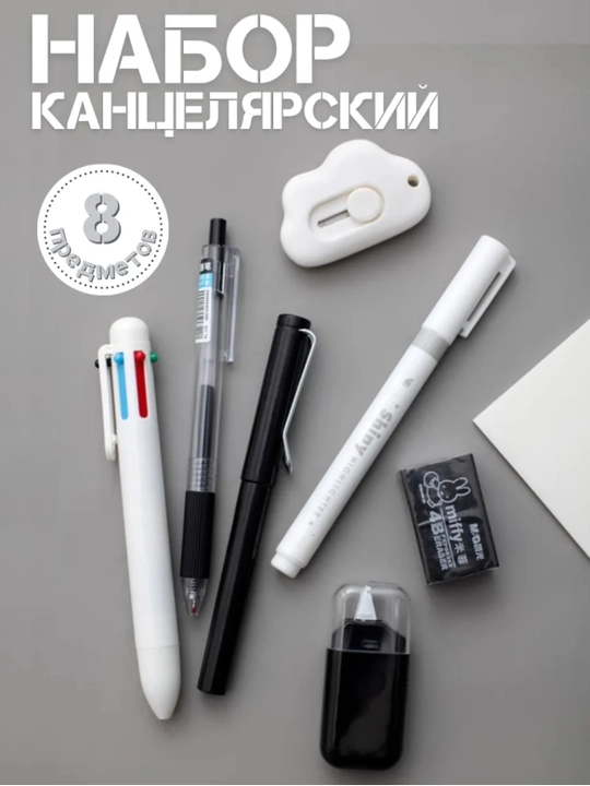 Набор канцелярии для девочек и мальчиков