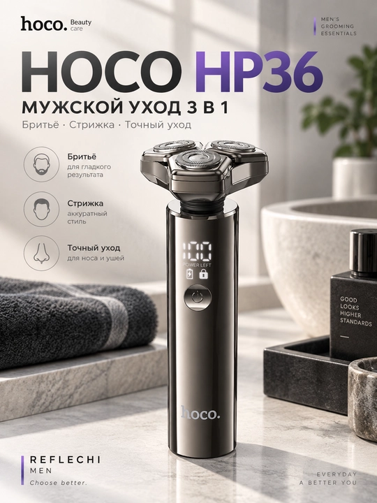 HOCO HP36 3 ta 1 da - erkaklar uchun elektr ustara va soqol, soch, burun hamda quloqlar uchun trimmer - 