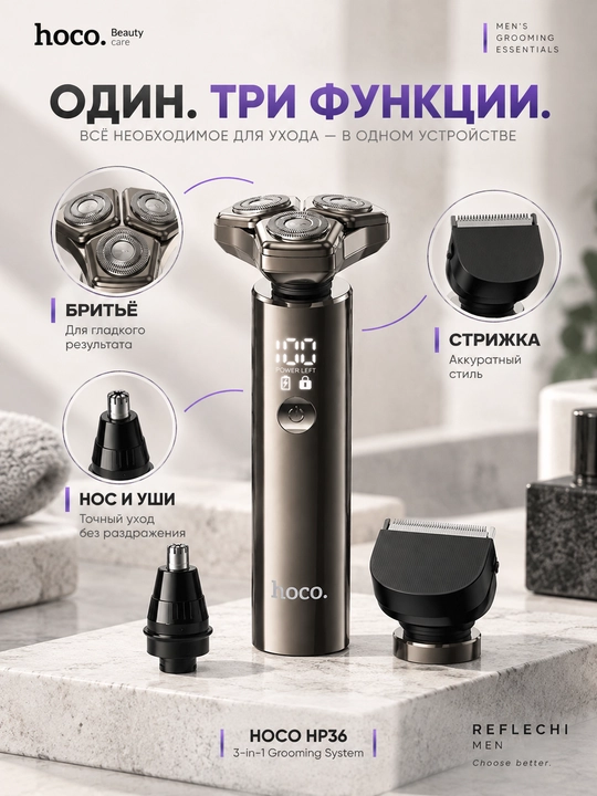 HOCO HP36 3 ta 1 da - erkaklar uchun elektr ustara va soqol, soch, burun hamda quloqlar uchun trimmer