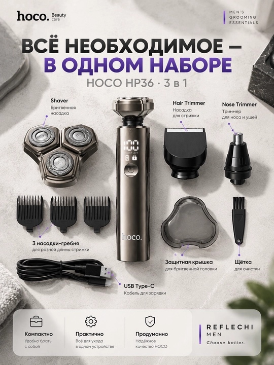 HOCO HP36 3 ta 1 da - erkaklar uchun elektr ustara va soqol, soch, burun hamda quloqlar uchun trimmer