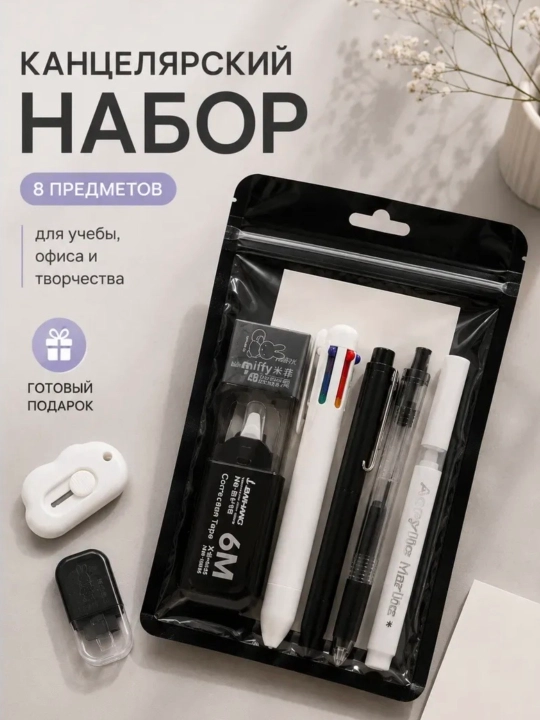 Набор канцелярии для девочек и мальчиков - 