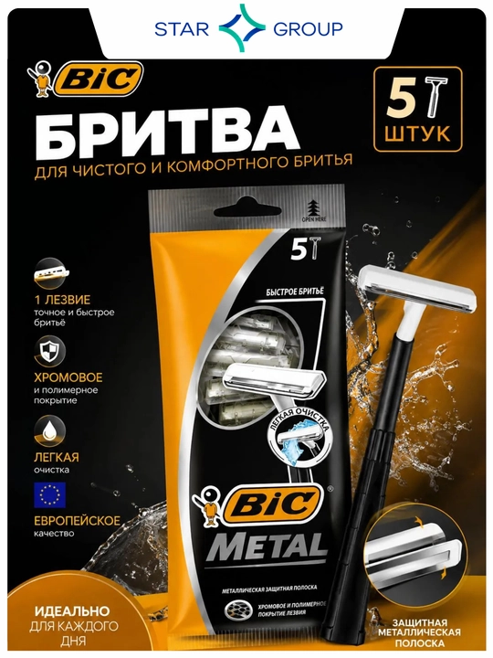 Бритвенный станок Bic Metal, 5 шт - 