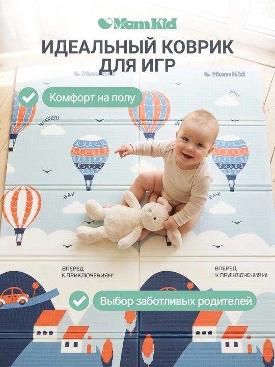 Детский коврик развивающий, напольный, складной, 180х120 см
